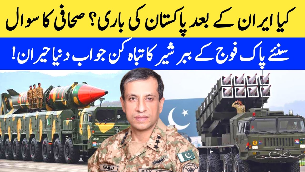 Kya Iran Ke Baad Pakistan Ki Bari ? DGISPR Sy Sawal | Urdu Timeline Official 
