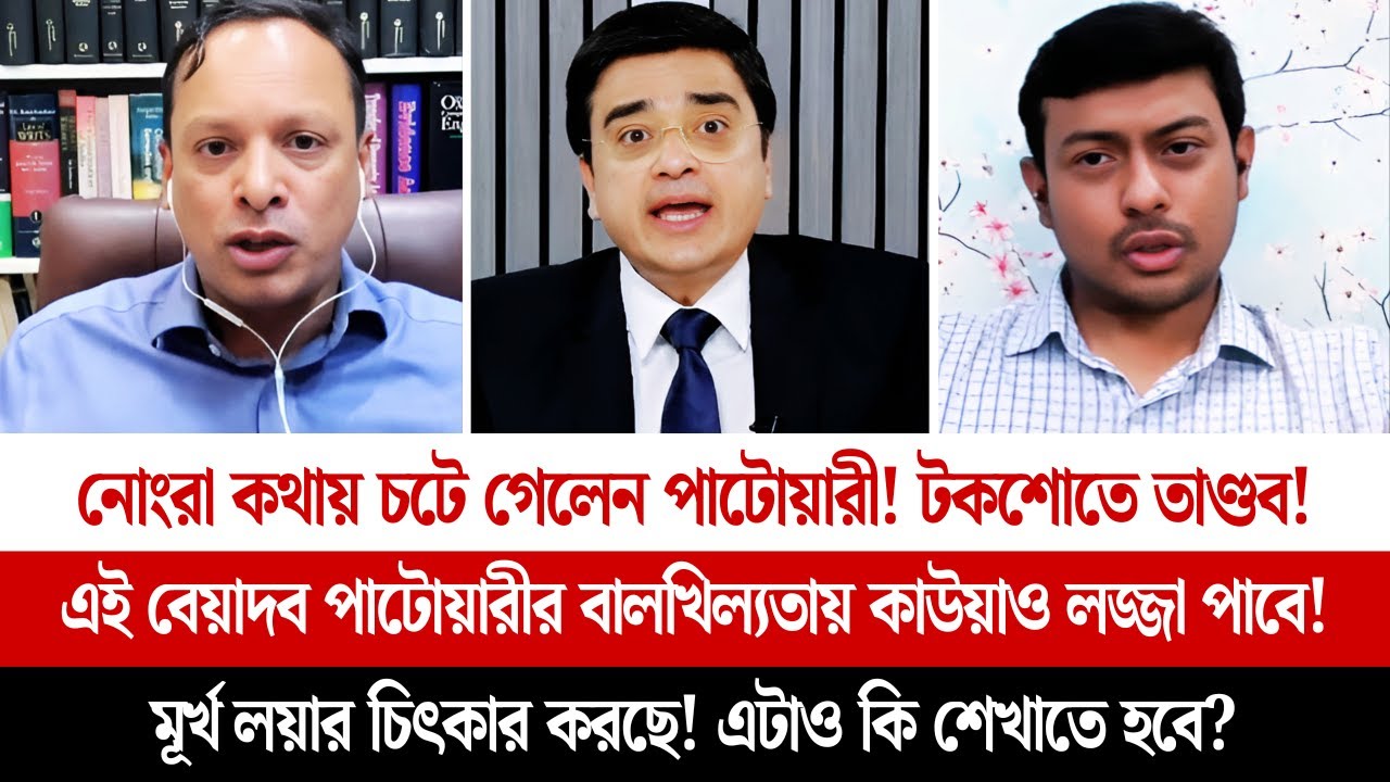 নোংরা কথায় চটে গেলেন পাটোয়ারী! টকশোতে বেয়াদবির জবাবে আগুন হয়ে গেলেন এনসিপি নেতা! || Jolonto Kontho