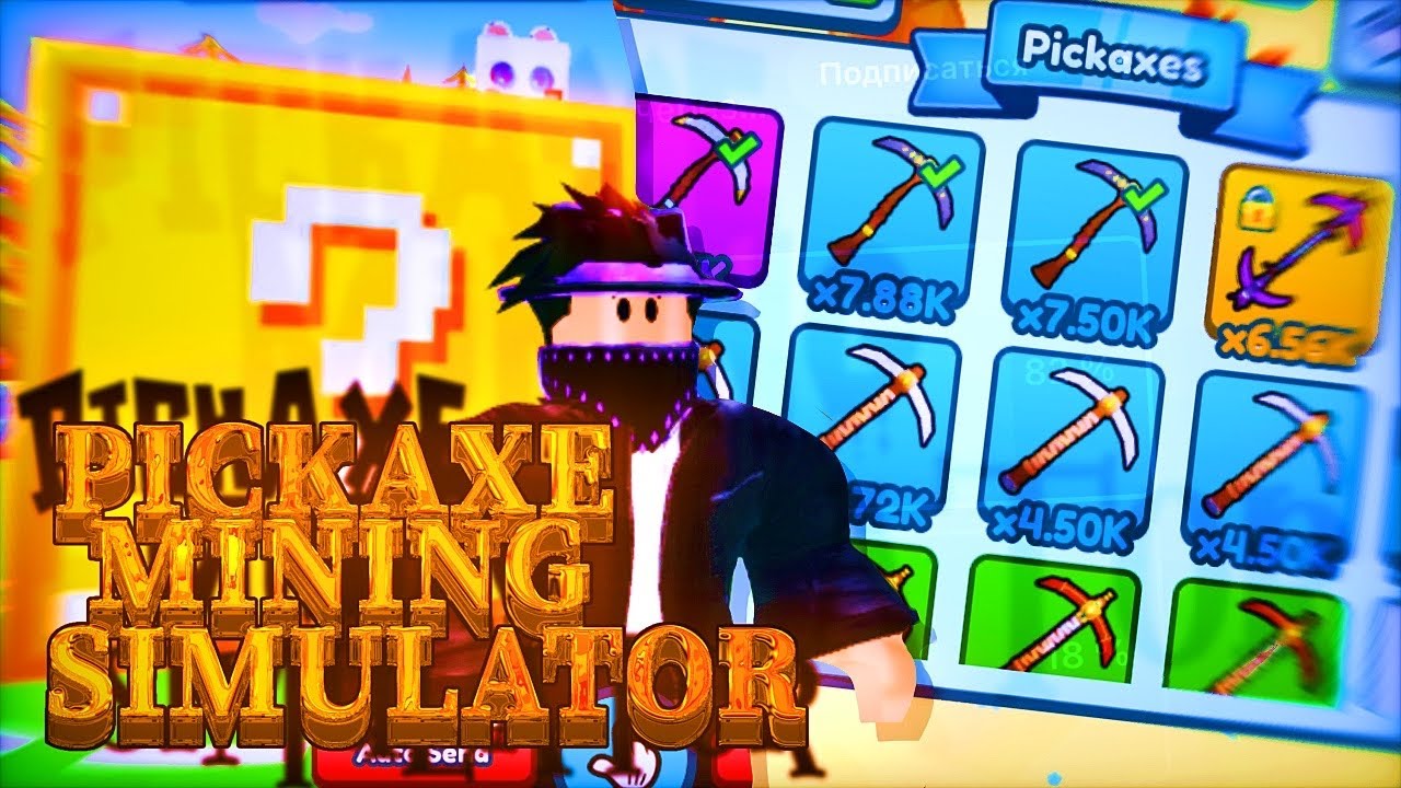 PICKAXE MINING SIMULATOR! КРУТАЯ ИГРА ИЛИ ПОЛНАЯ ХРЕНЬ?