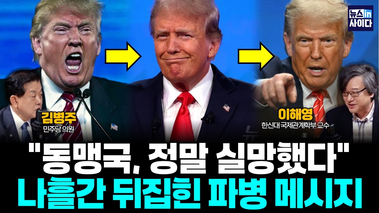 파병 요청했던 트럼프 