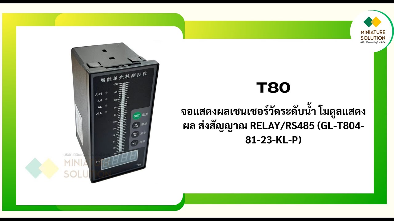 ตู้วัดระดับน้ำ แจ้งเตือนเมื่อมีความผิดปกติของระดับน้ำในถังสามารถส่งข้อมูลขึ้นระบบ iot
