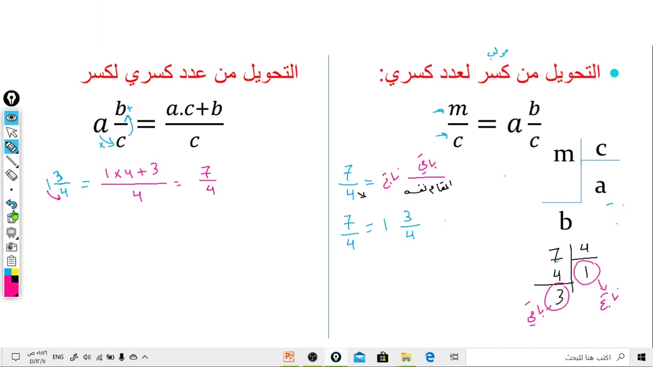 الأعداد النسبية: الكسور والعمليات عليها