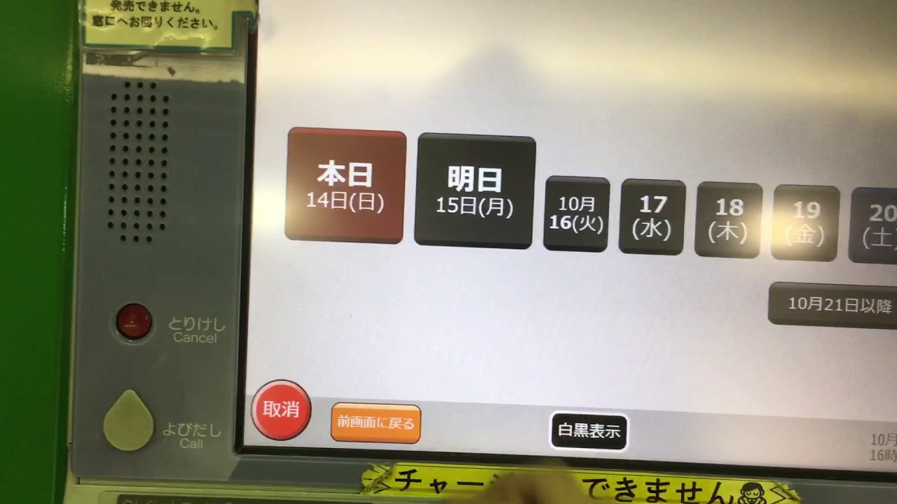 乗車券購入する時の指定席券売機の抜け穴