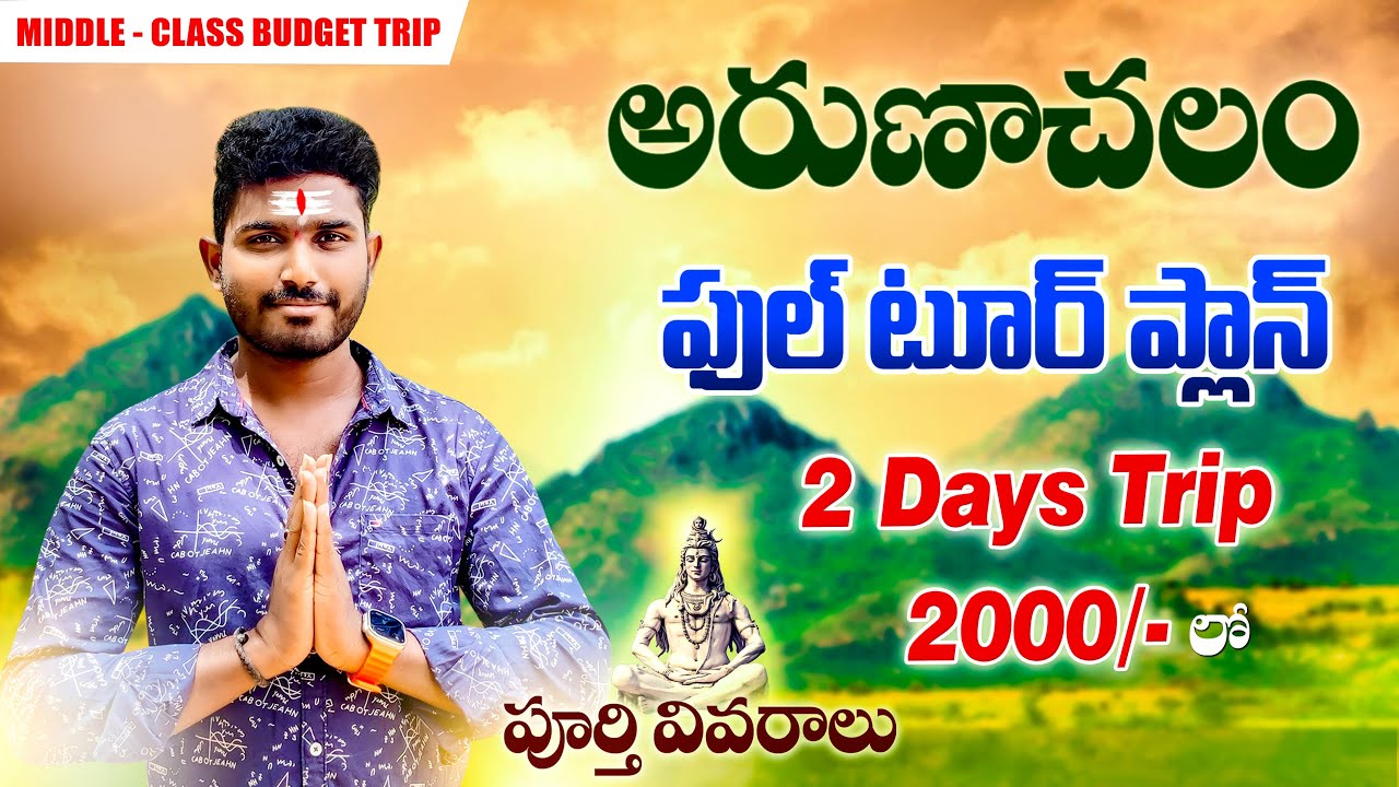 Arunachalam Full Tour In Telugu | Arunachalam Yatra | Thiruvannamalai Telugu Vlogs | Redon Vlogs