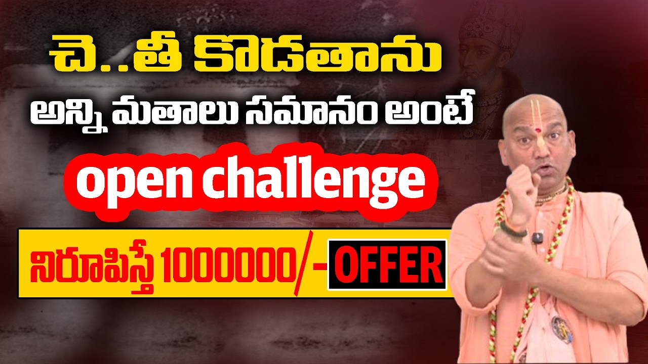చెప్పు తో కొడతా | Radhamanohar Das Serious | Bakthi Shankh 