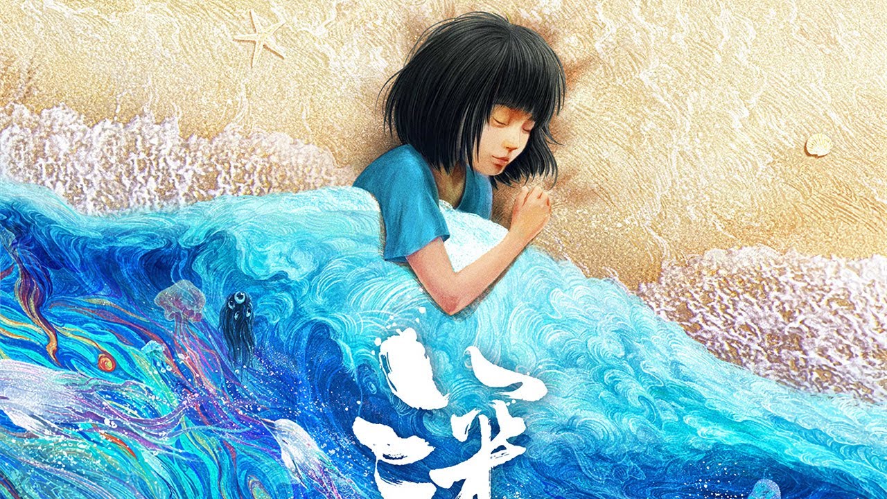 Deep Sea (深海) 2023 Trailer (China)