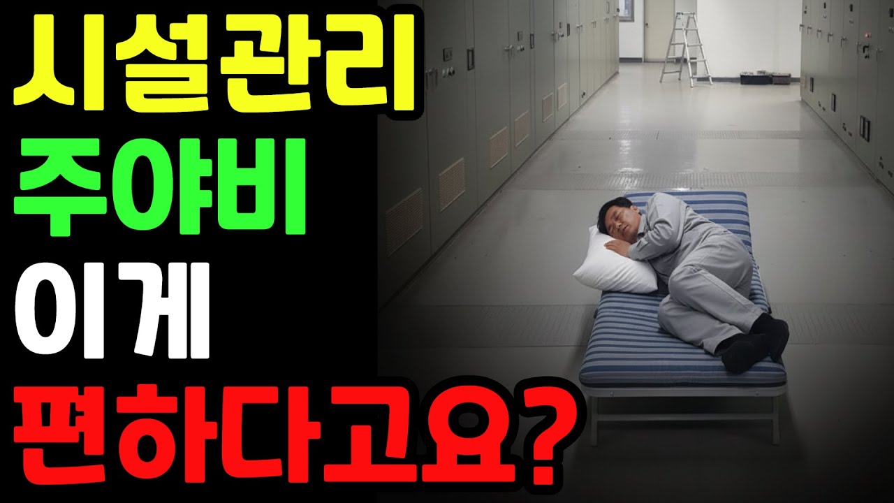 시설관리 ‘편하다’는 말에 속으면 안 되는 이유