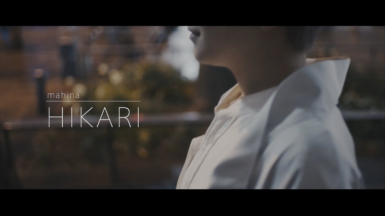 mahina「HIKARI」Official Music Video