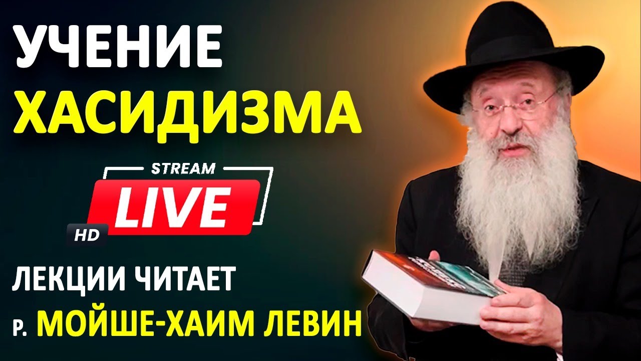 Урок 3. Глубочайшие тайны Б-жественного Сокровища,  раздаваемые каждому из нас". Бати Легани 5726 3