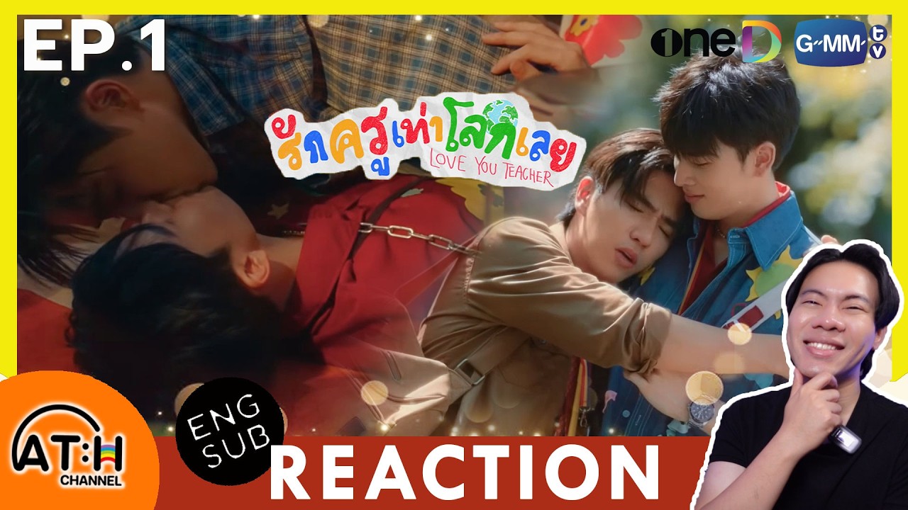 (ENG CC) REACTION + RECAP | EP.1 | รักครูเท่าโลกเลย Love you teacher | ATHCHANNEL