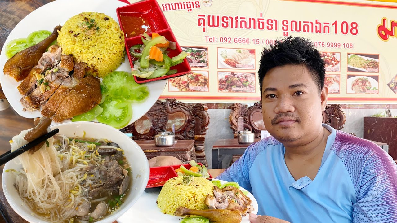 ញាំបាយសាច់ទា នៅហាងគុយទាវសាច់ទា ល្បីប្រចាំទទួលតាឯក ខេត្តបាត់ដំបង #streetfood #battambang