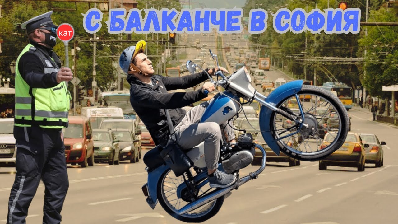 С Балкан 50 до КАТ София | Градско каране + реакциите на хората