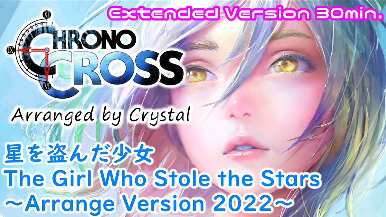 【#クロノクロス】#星を盗んだ少女 / The Girl Who Stole the Stars - Arrange Version 2022 Extended 30min【CHRONO CROSS】