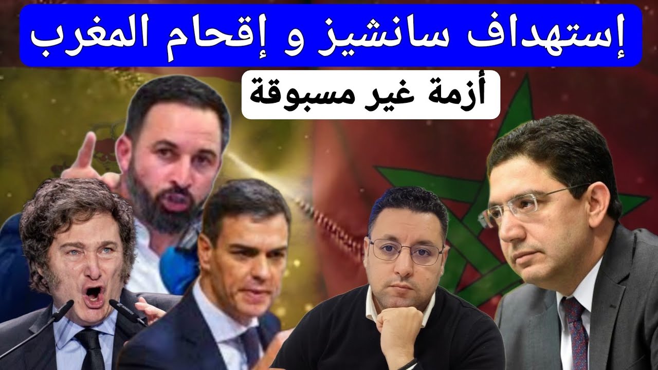 إستهداف سانشيز و إقحام المغرب في أزمة دبلوماسية غير مسبوقة