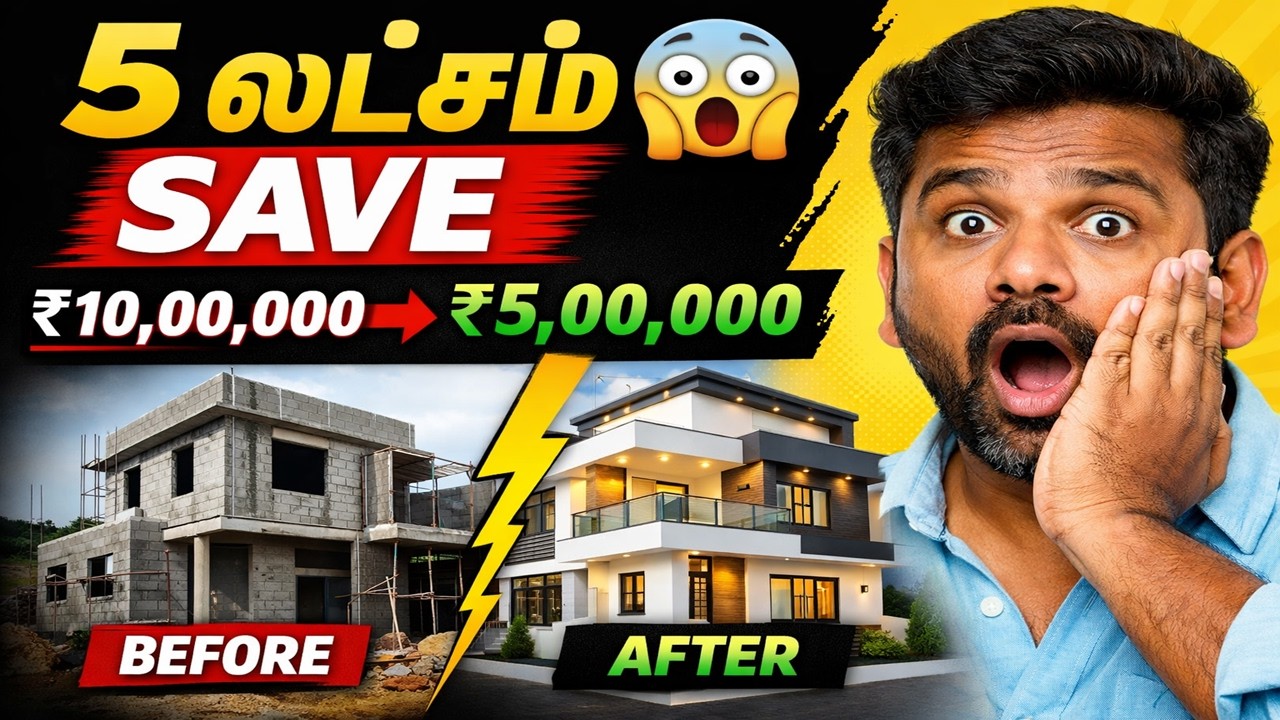 வீடு கட்டும் செலவு குறைக்க 10 வழிகள் | House Construction Cost Saving Tips Tamil | CivilSundar