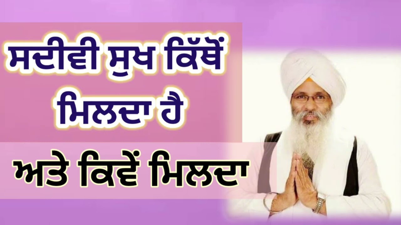 Sadivi sukh kitho milda hai Te kitho milda hai 