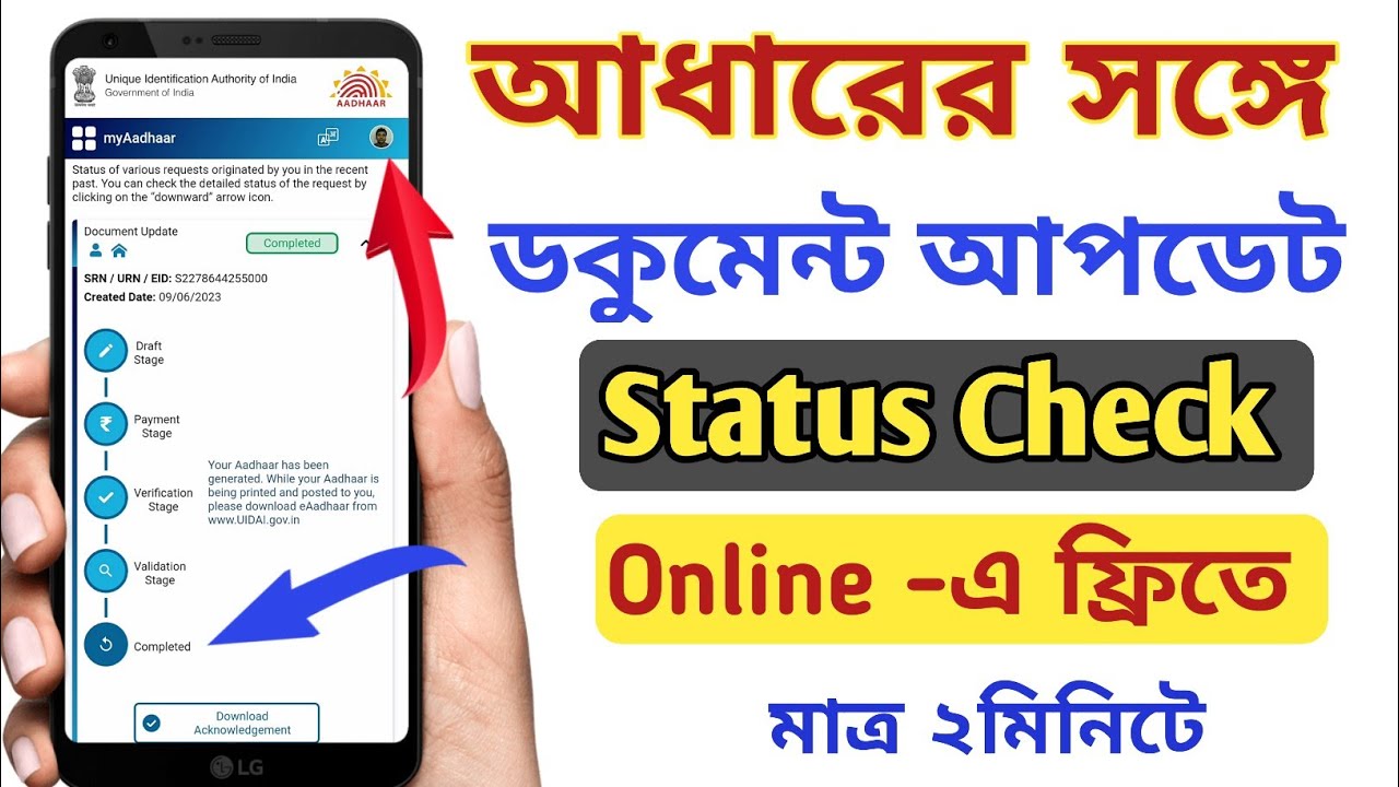 Aadhaar document update status check online