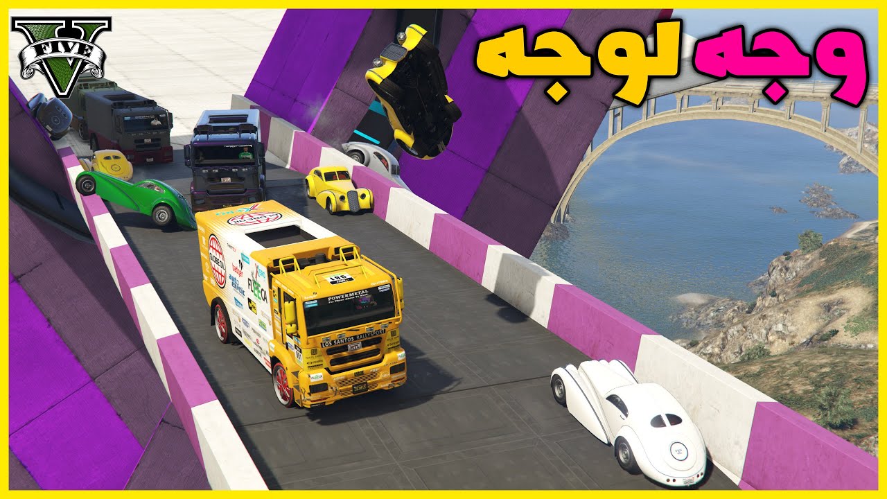 قراند 5 | وجه لوجه ضحك مش طبيعية  | GTA 5 Parkour