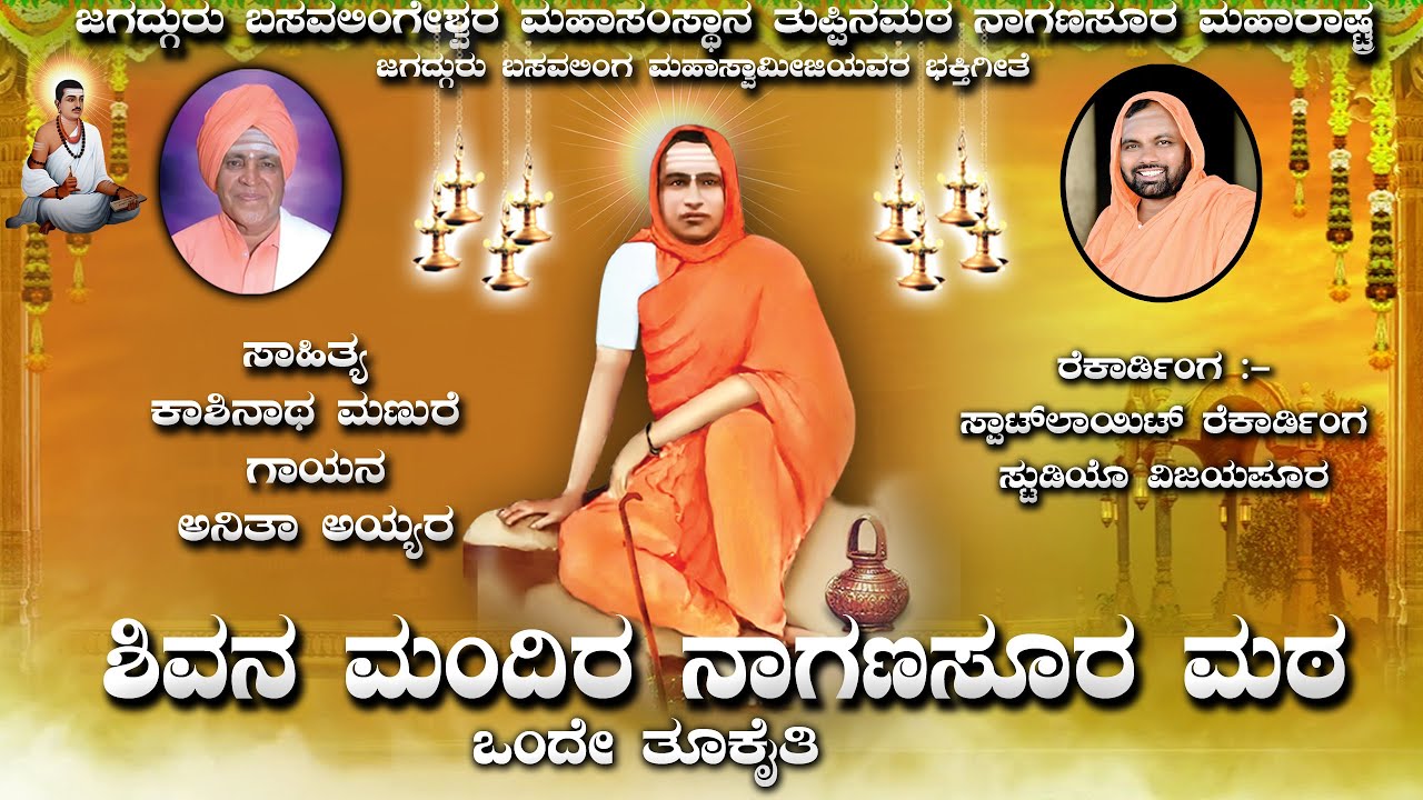 Shivana Mandira Nagansur Matha Onde tuka Aiti