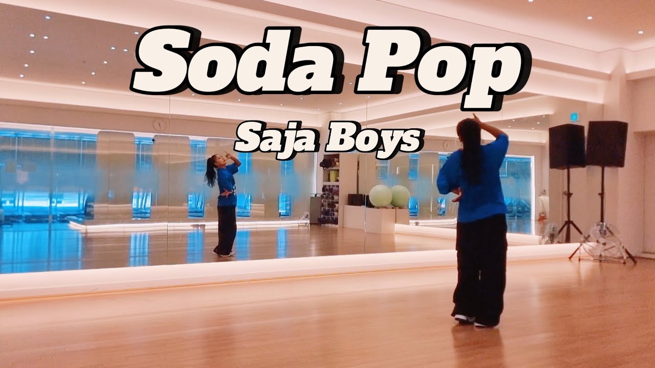 Soda Pop(소다팝) - Saja Boys(사자보이즈) | 다이어트댄스 | 챌린지댄스 | 포인트댄스 | 이지댄스