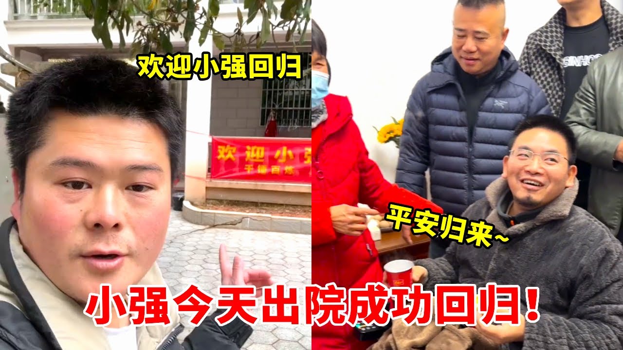 王者歸來！小強順利出院，全場歡迎儀式超燃！【高手在路上】