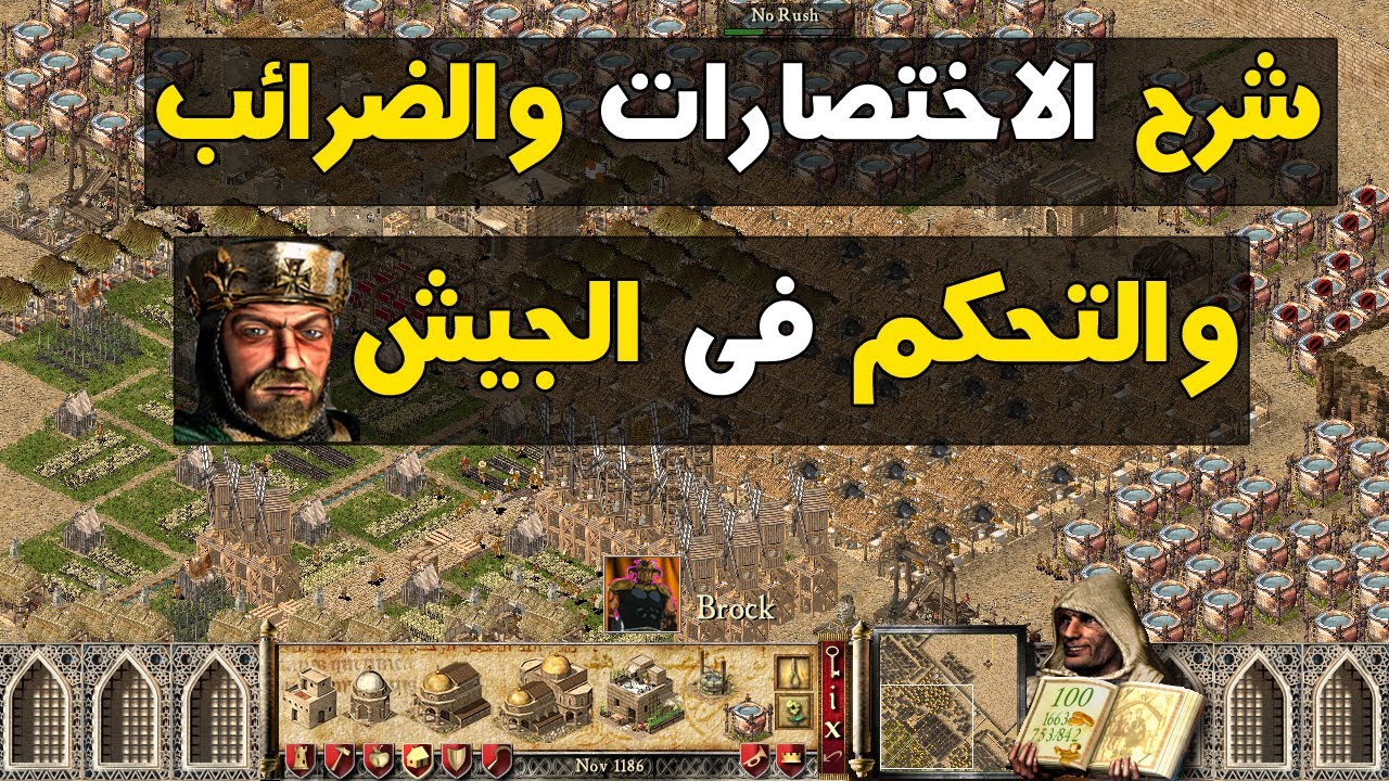 شرح الاختصارات والضرائب - والتحكم فى الجيش - فى لعبة صلاح - Stronghold Crusader