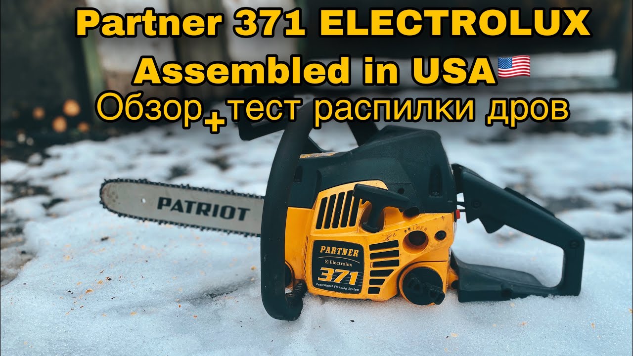 Бензопила Partner 371,2004года выпуска.Обзор+отзыв+тест