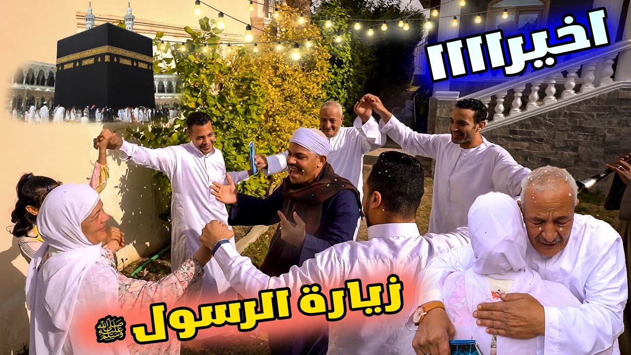 فاجئناهم بـ🤲 اول زيارة لبيت الله الحرام 🕋( انهيار في البكاء😭 )
