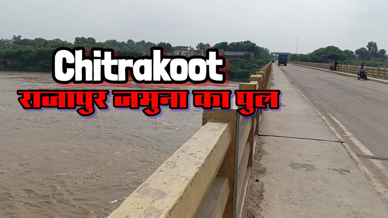 राजापुर यमुना नदी की बाढ़ #river #viralvideo #trending #newvlog #video #vlog