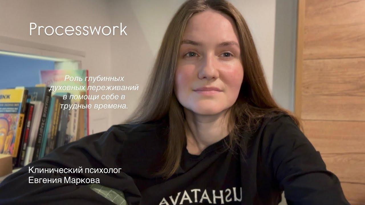 3 уровня сознания процесс-ориентированной психологии. 