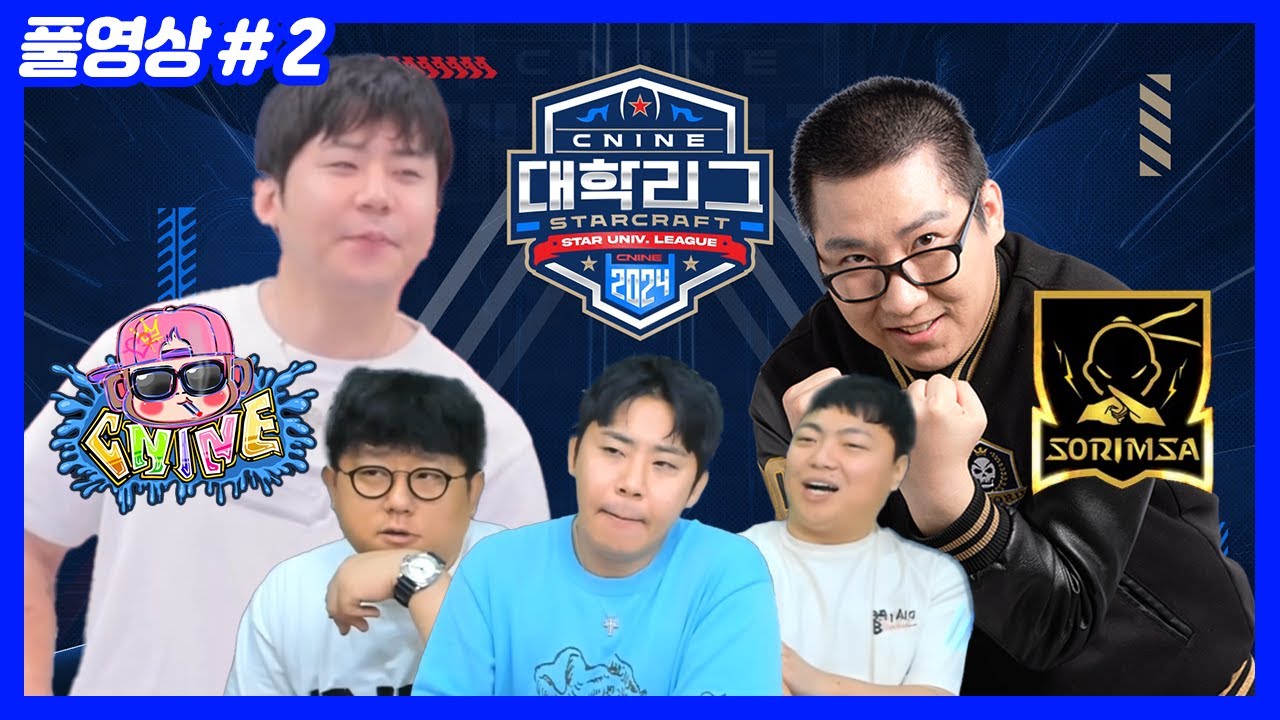 벼랑끝의 씨나인... 지면 탈락 (24.07.28-2)