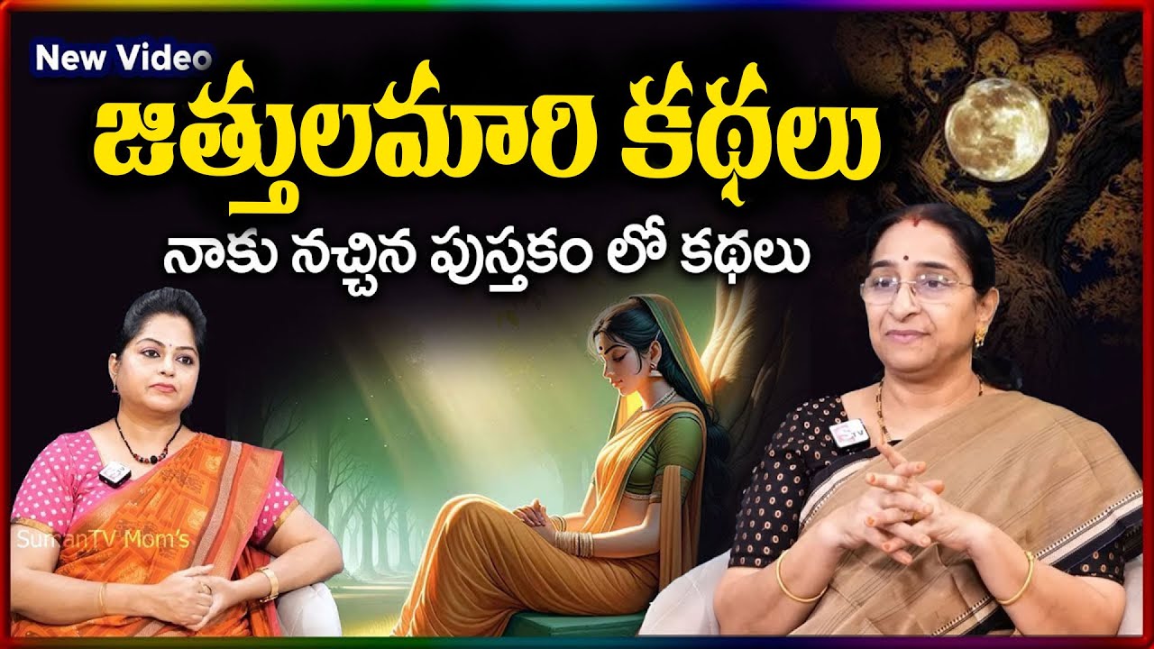 Ramaa Raavi - My Favorite Story 2025 | Ramaa Raavi New Stories | Telugu Stories | SumanTV Stories