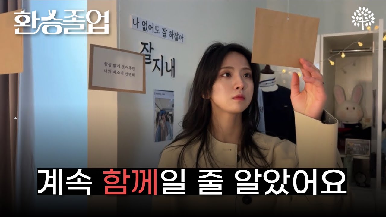 [환승졸업] : 같은 활주로에서, 다른 하늘로