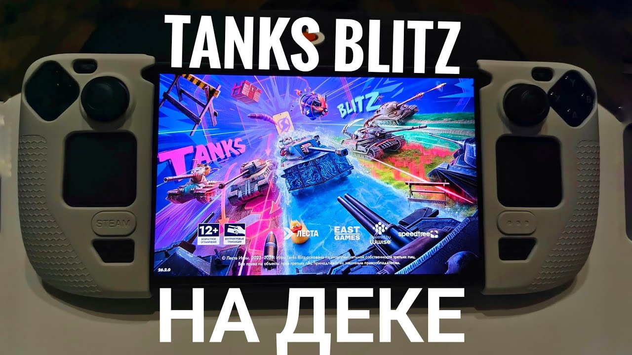 Играем в Tanks Blitz на STEAM DECK OLED