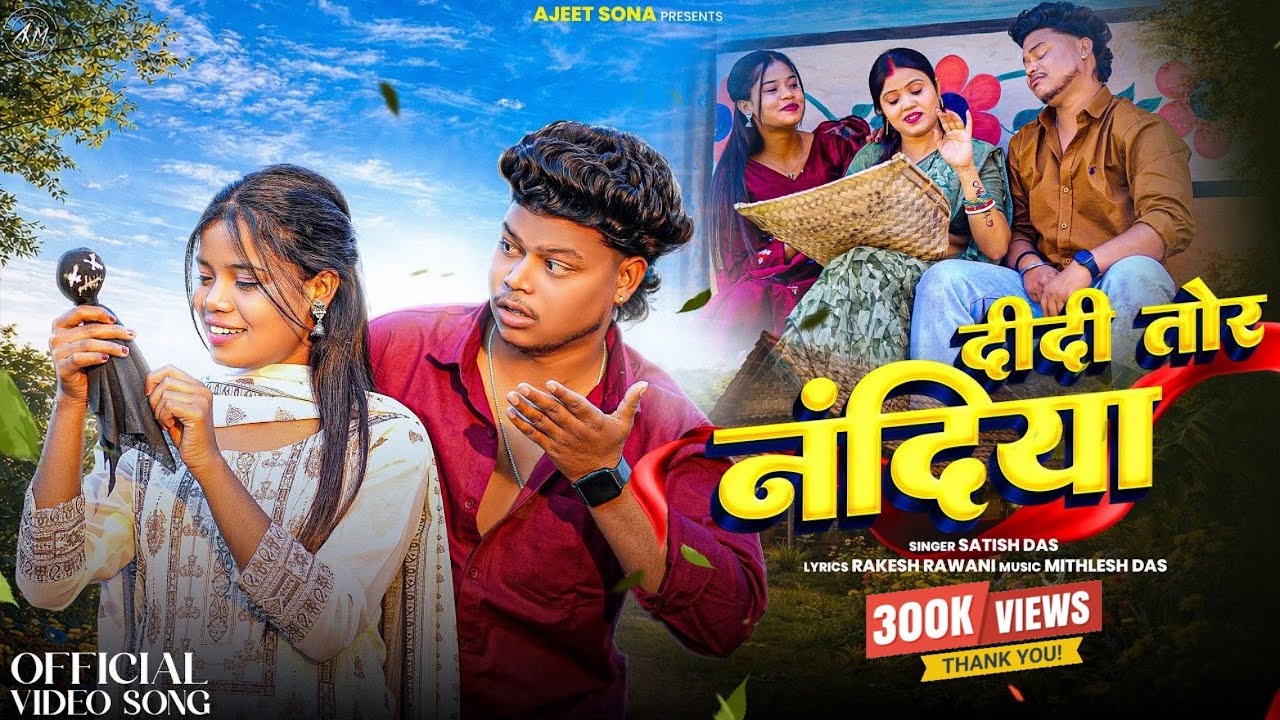 Didi Tor Nandiya || Ajeet Verma & Sona Roy || New Khortha Sing 2026 || Satish Das 