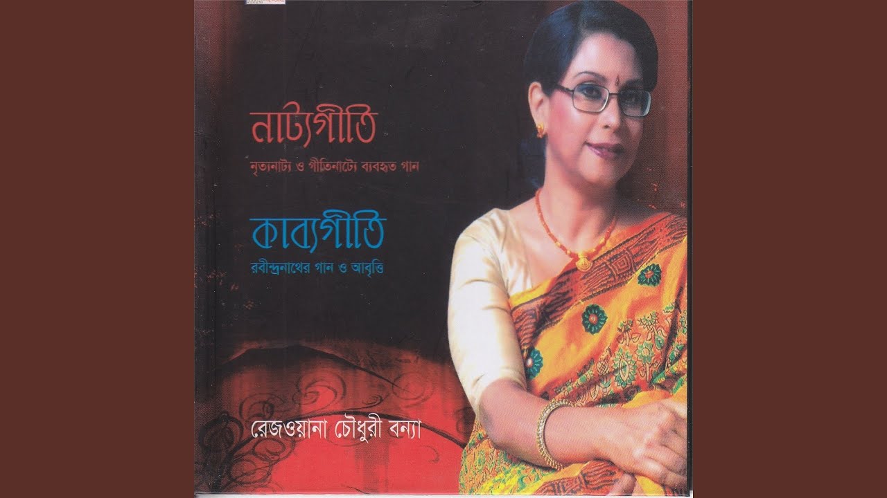 Rimjhim Ghono Ghono