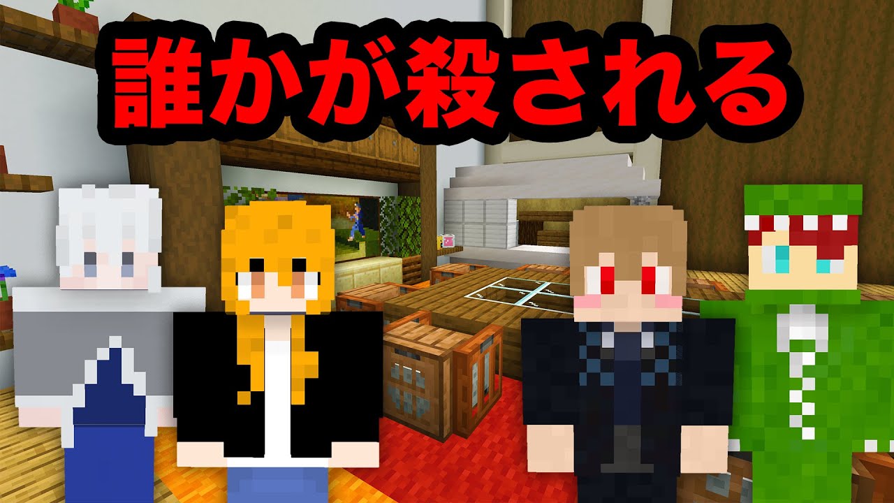 これが本当の人狼ゲーム2【マインクラフト】