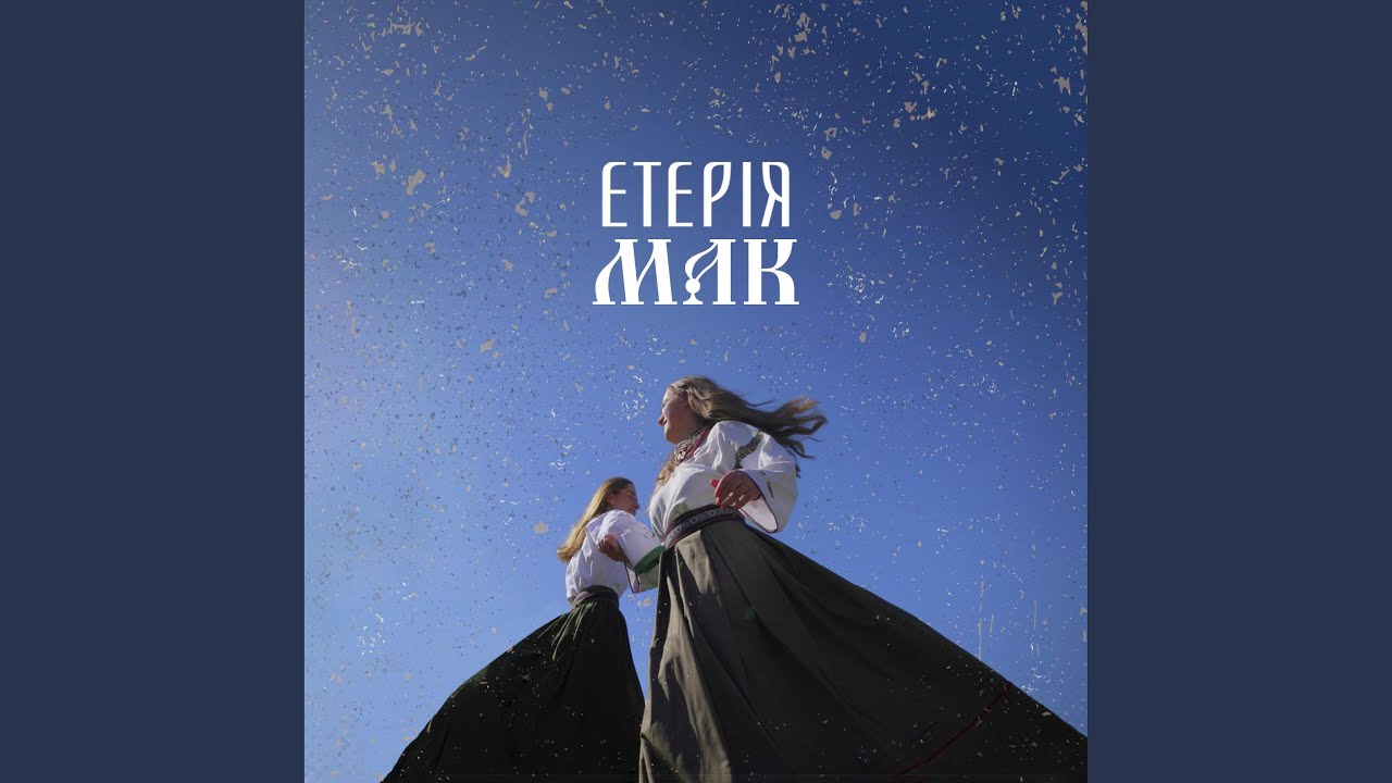 Мак