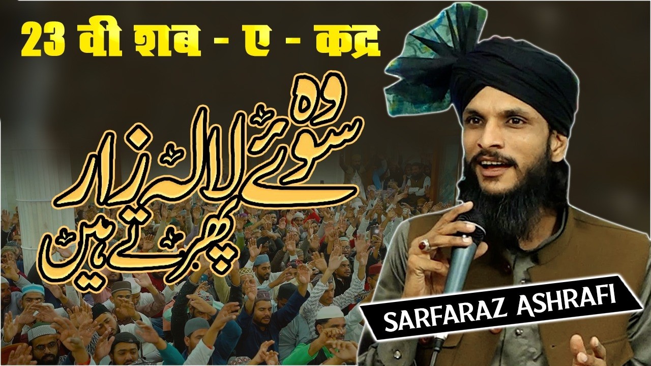 Wo Soye Lala Zar Phirte Hain | Sarfaraz Ashrafi | 23 Vi Shab e Qadr Bhilwara 2026