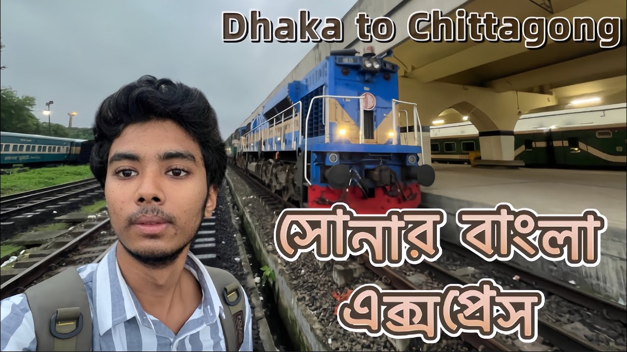 সোনার বাংলা এক্সপ্রেস।Luxurious Express Train Dhaka To Chittagong।বাংলাদেশের বাণিজ্যিক রাজধানী…