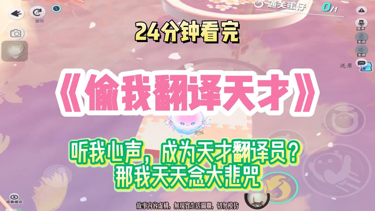 復仇打臉：聽我心聲，成為天才翻譯員？那我天天念大悲咒！完結版。 #聽書  #有聲書 #小說 #一口氣看完 #爽文
