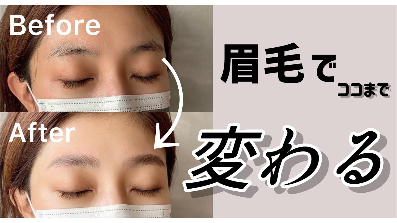 眉毛はお顔の印象8割を決める。