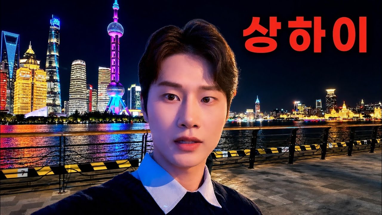 🇨🇳상하이 여행을 200% 즐길 수 있는 핫플부터 맛집까지 상하이 여행코스 총정리