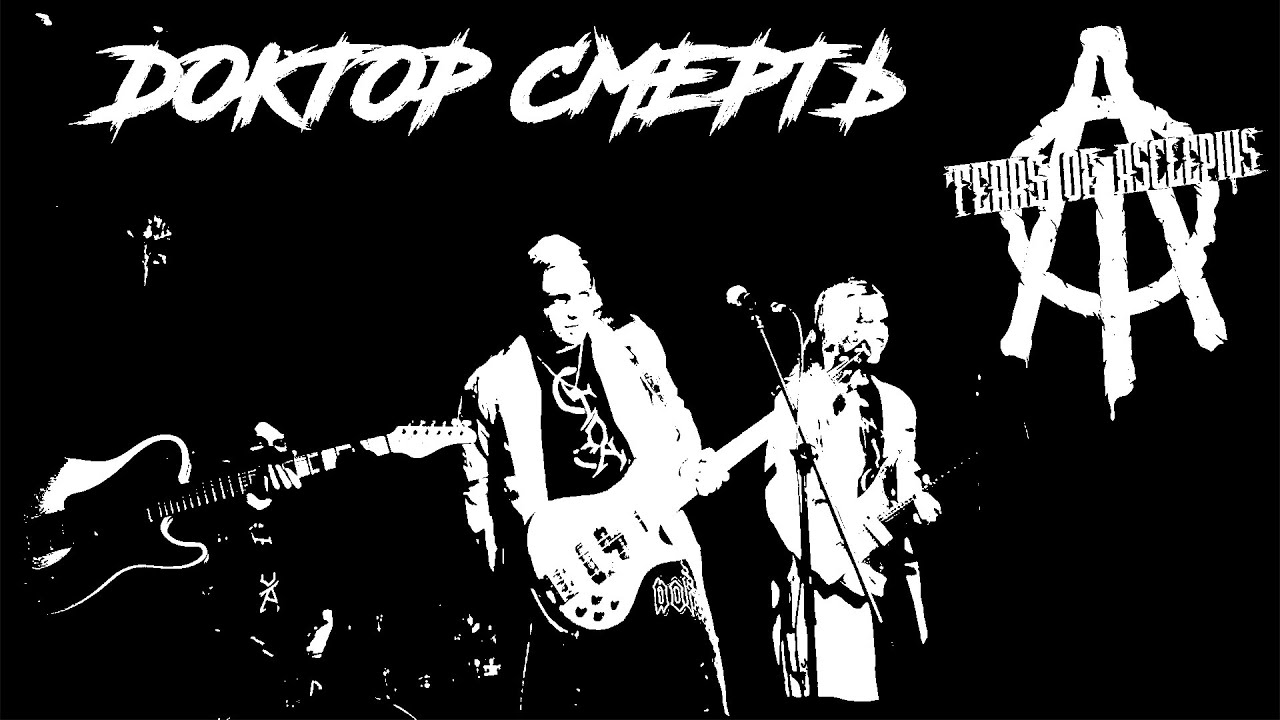 Tears Of Asclepius - Доктор Смерть (Live)
