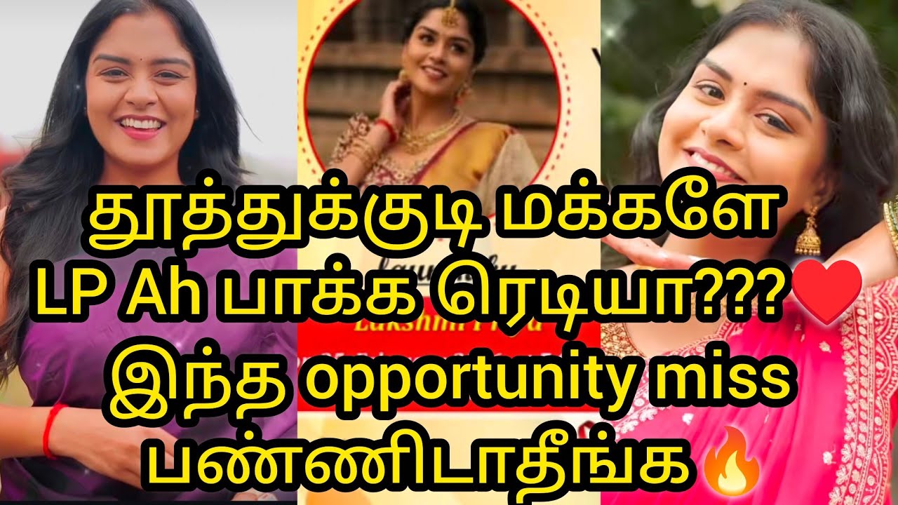 தூத்துக்குடி மக்களே ரெடியா LP Ah பாக்க???♥️இந்த opportunity miss பண்ணிடாதீங்க🔥/#mn #vijay #lp #event