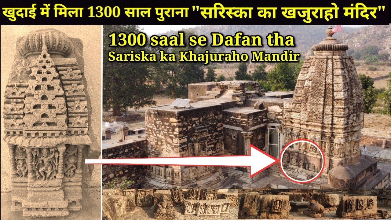 || Neelkanth Dhaam || Alwar सरिस्का जंगलों में मिला 1300 साल पुरानी खजुराहो शैली के खंडहर!!