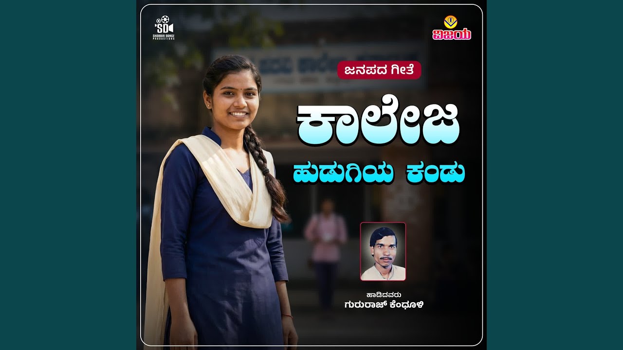 College Hudugiya Kandu