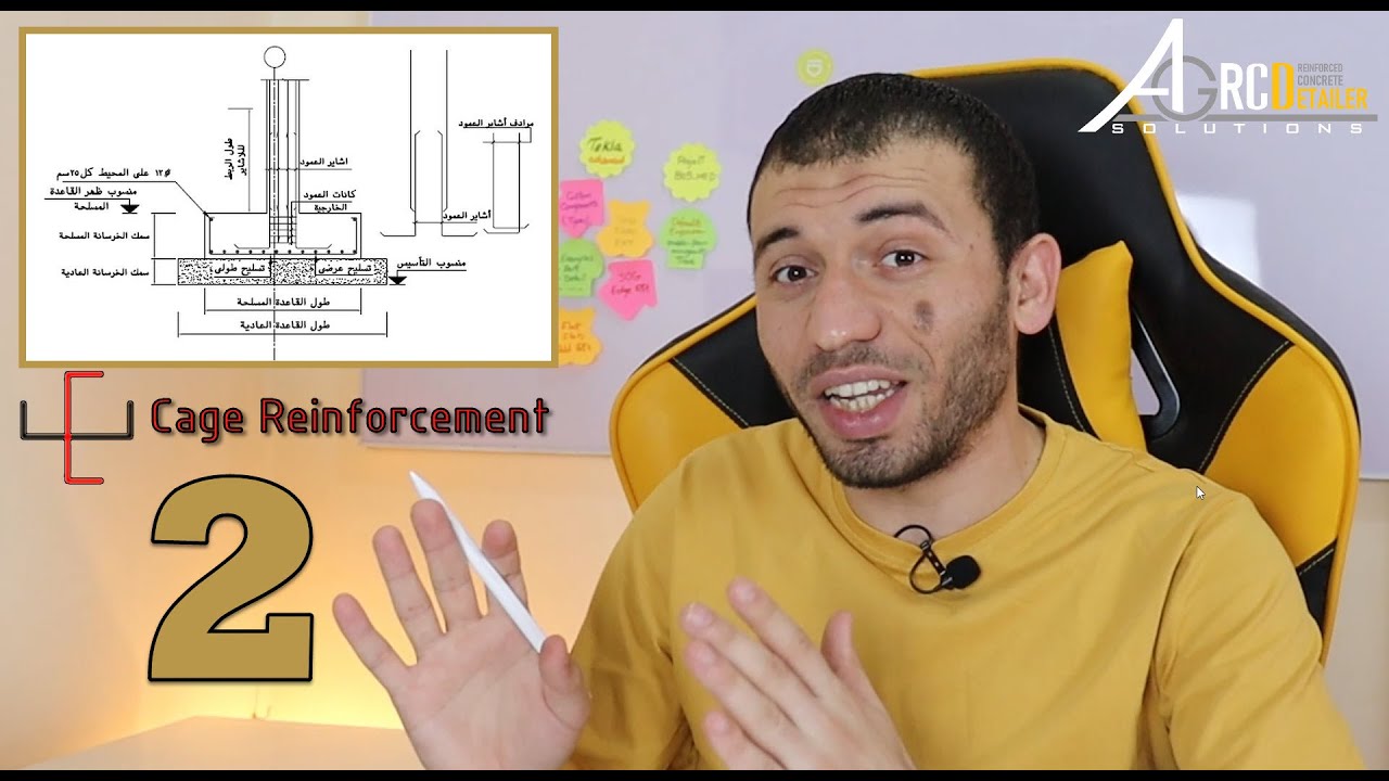2- RCD - ازاي تعمل شوب دروينج القواعد | Footings