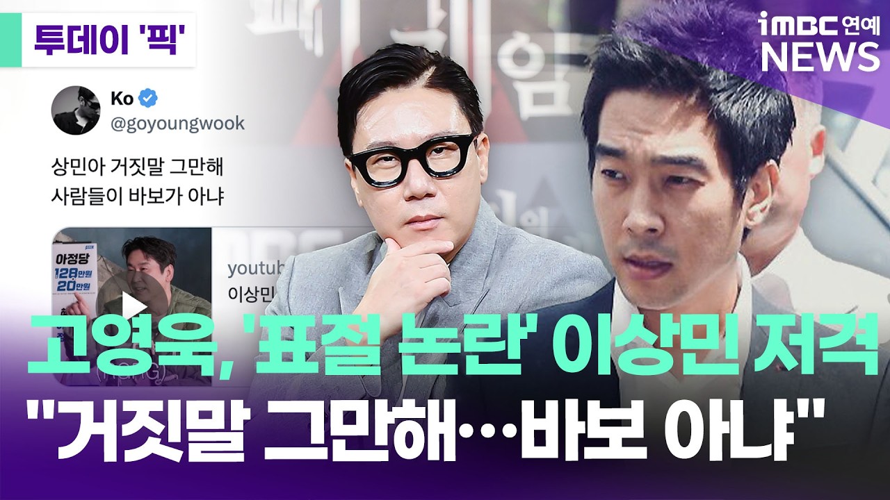 고영욱, 룰라 멤버 이상민도 저격 