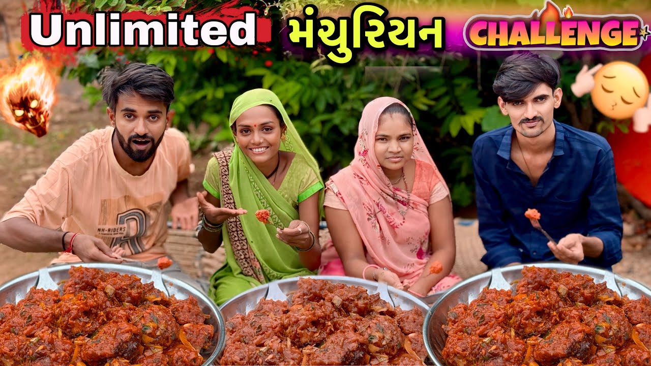 મંચુરિયન ચેલેંજ 😋 | Manchurian Challenge | Two Couples Challenge Video 
